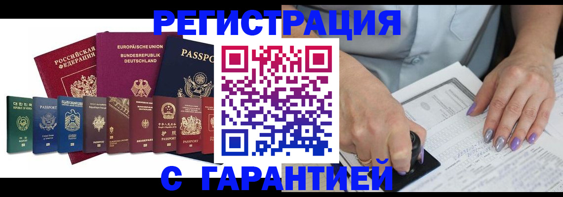 прописка в Пятигорске