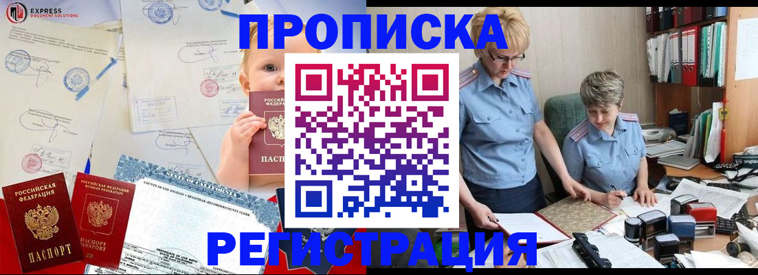 прописка законно в Пятигорске