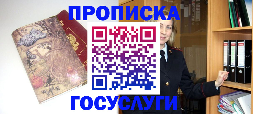 временная регистрация недорого в Пятигорске